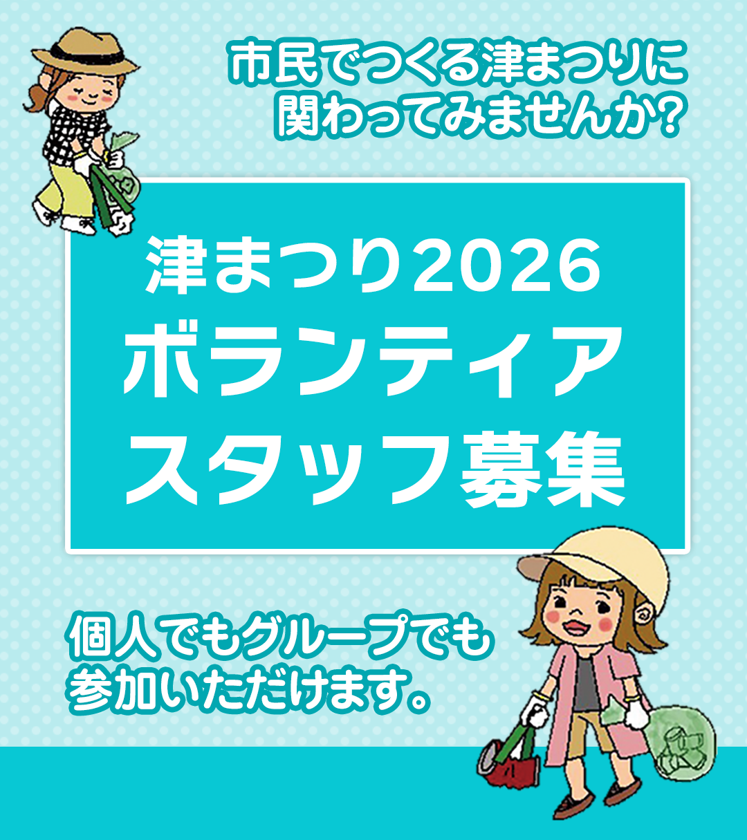 運営ボランティア募集
